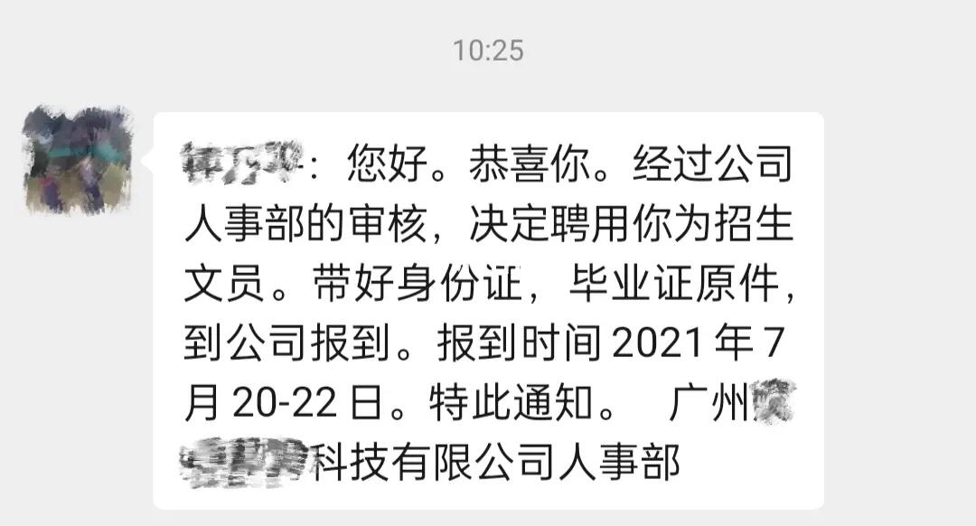 女子应聘文员被回复太丑 平台回应