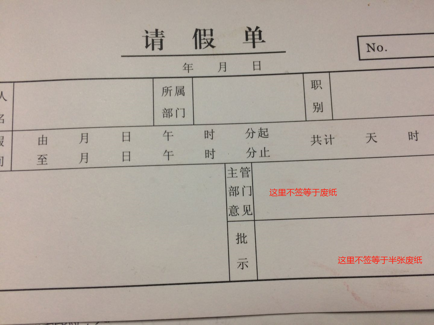 先兆流产请假被开除
