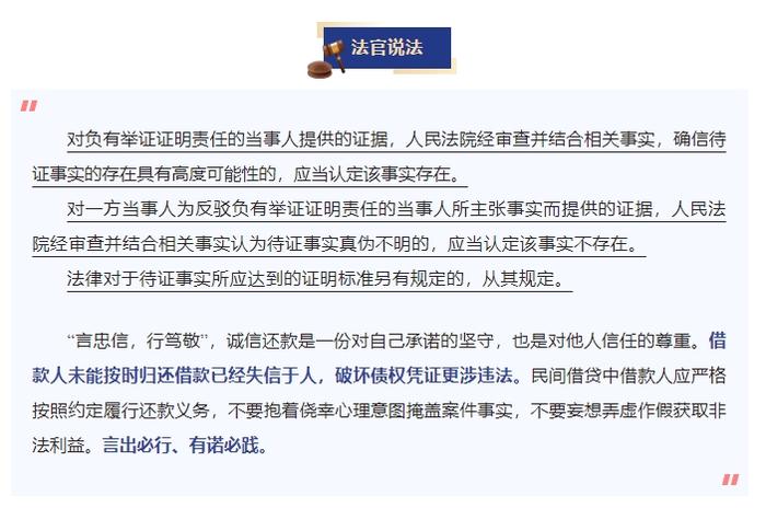 为赖账30万撕碎借条
