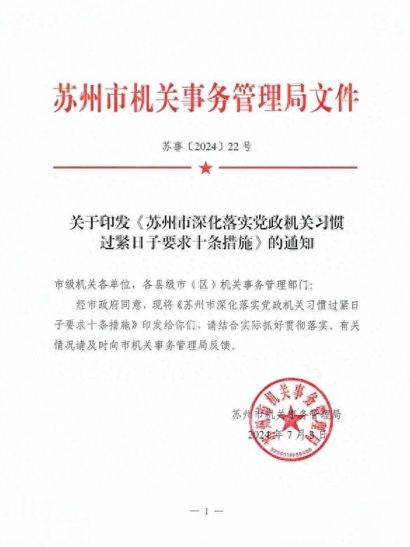 官方印发条例：党政机关带头过紧日子