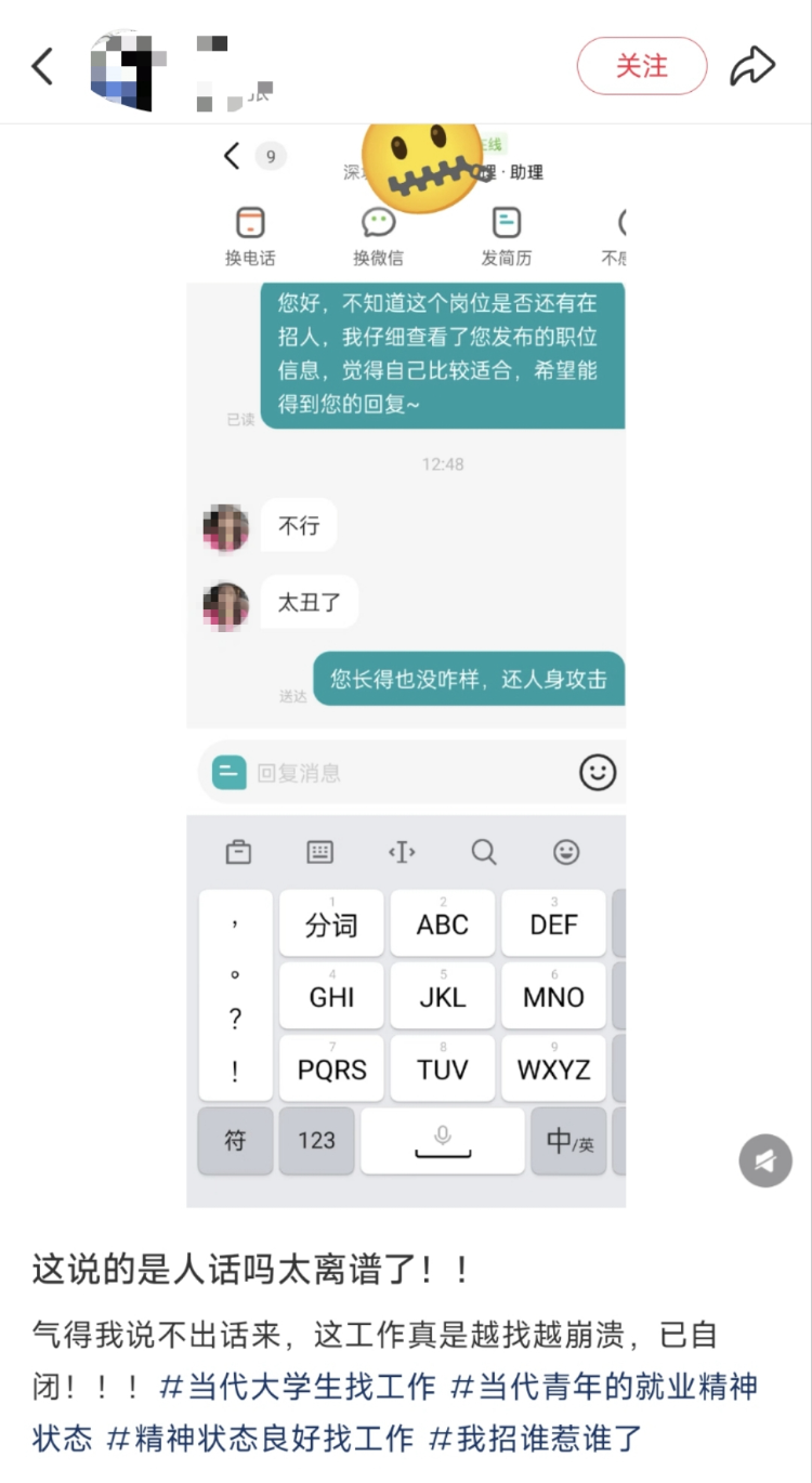 女子应聘文员被回复“太丑了”