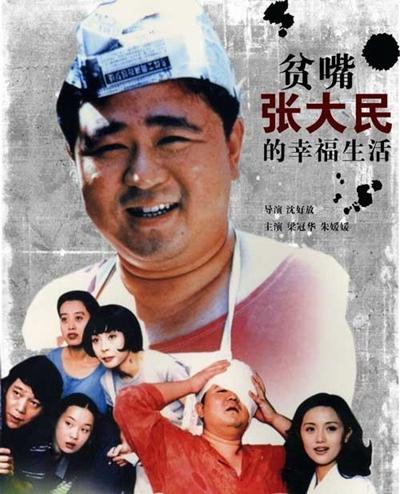 张大民扮演者梁冠华悼念朱媛媛