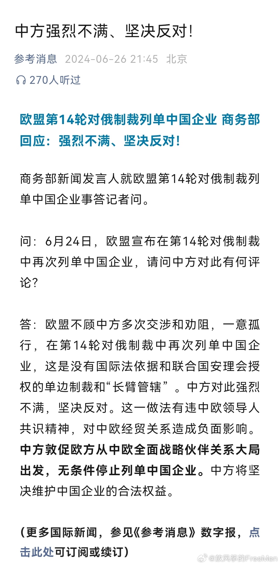 中方回应欧制裁中企