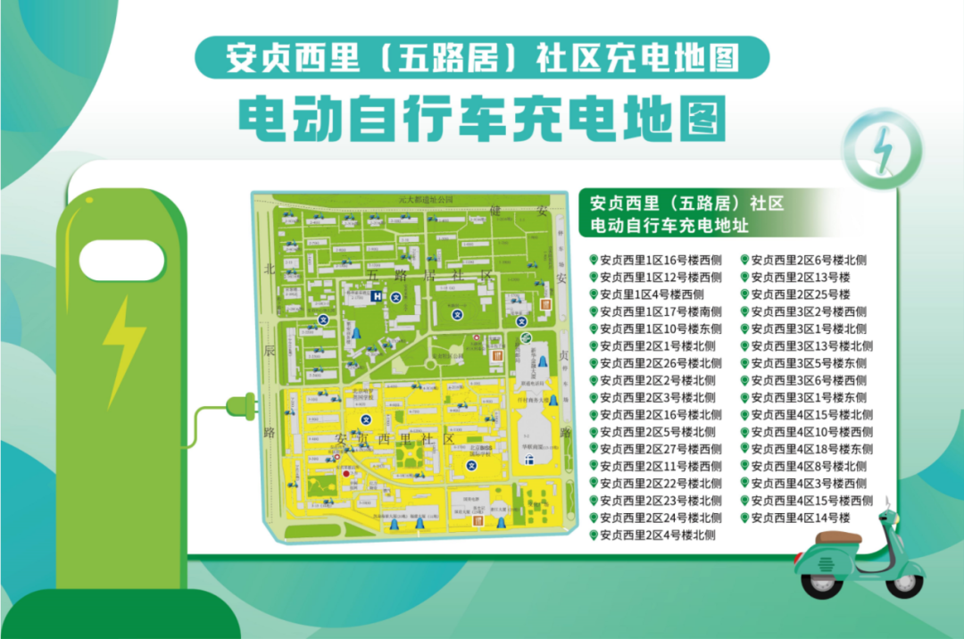 电动自行车充电地图