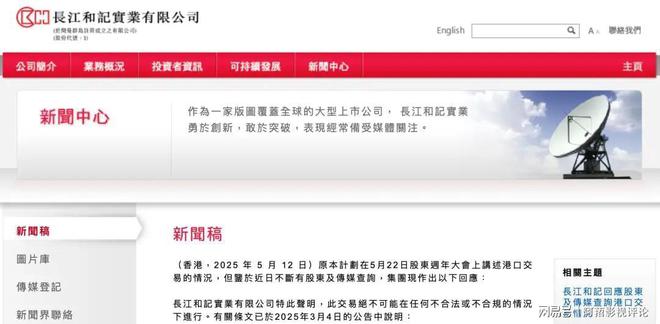 李嘉诚卖港口有进展?长和最新回应