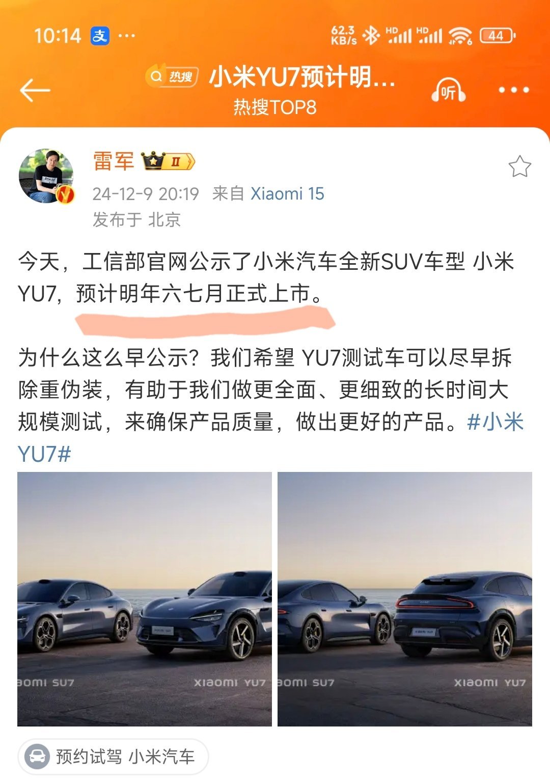 小米YU7不公布价格