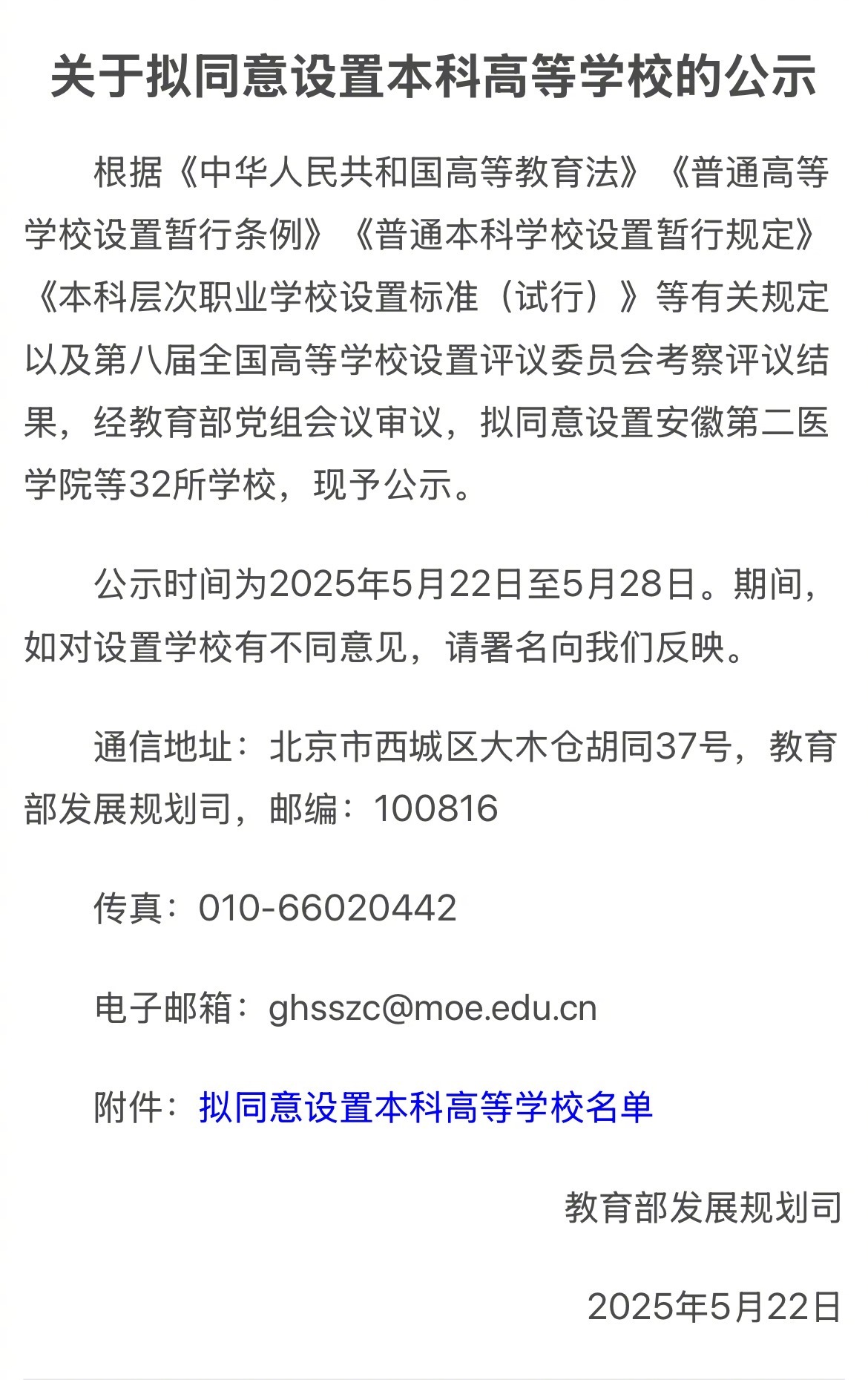 重磅！教育部拟同意设置32所新大学，未来教育格局将如何变革？