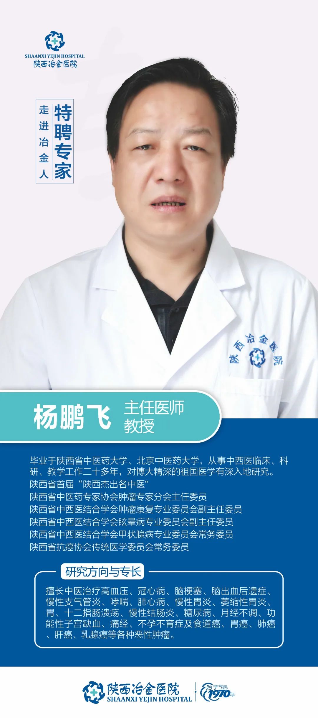 沉痛哀悼！知名中医肿瘤专家杨鹏飞逝世，抗癌事业痛失巨擘
