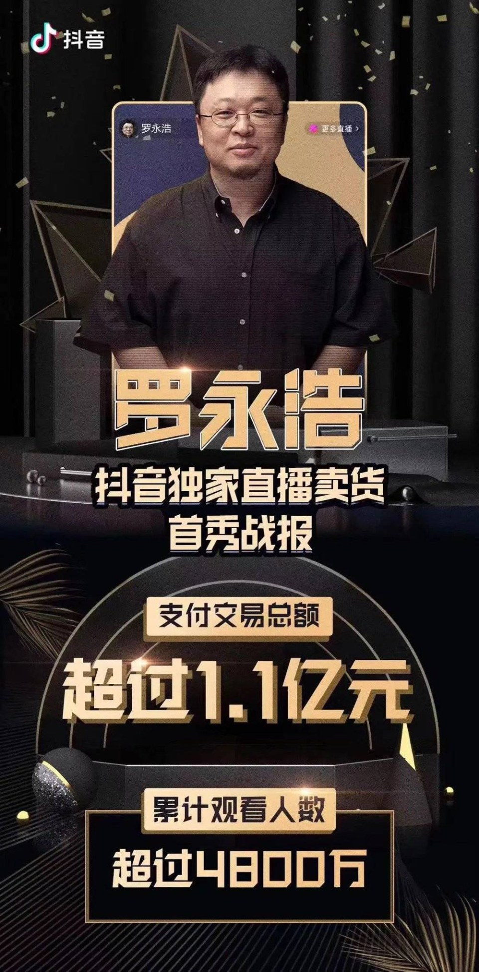 震惊！罗永浩直播送黄金背后竟隐藏这些秘密，网友直呼太值了！