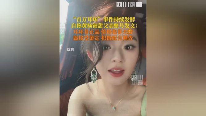 震惊！黄杨钿甜为何突然删除百万耳环照片？背后真相令人意外！