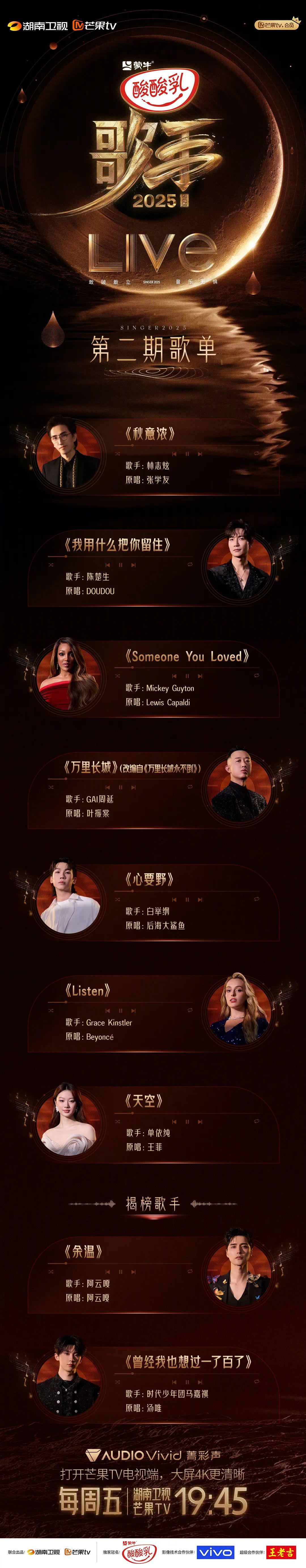《歌手》第二期排名爆冷！谁逆袭夺冠？谁遗憾垫底？