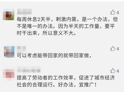重磅官宣！2.5天休假模式真的来了，你的周末即将翻倍？