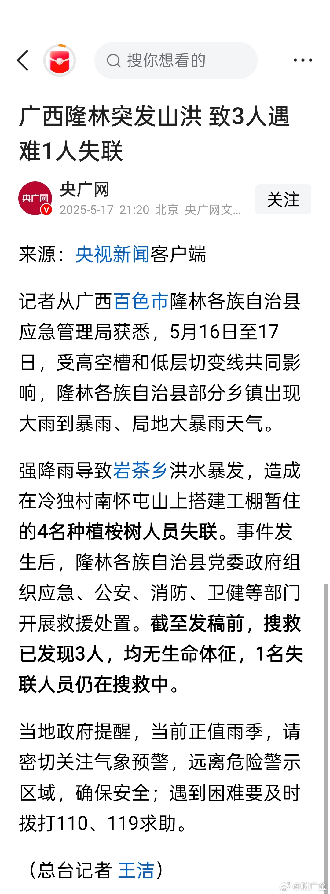 突发！广西龙胜山洪灾害已致3人遇难，救援工作紧急展开