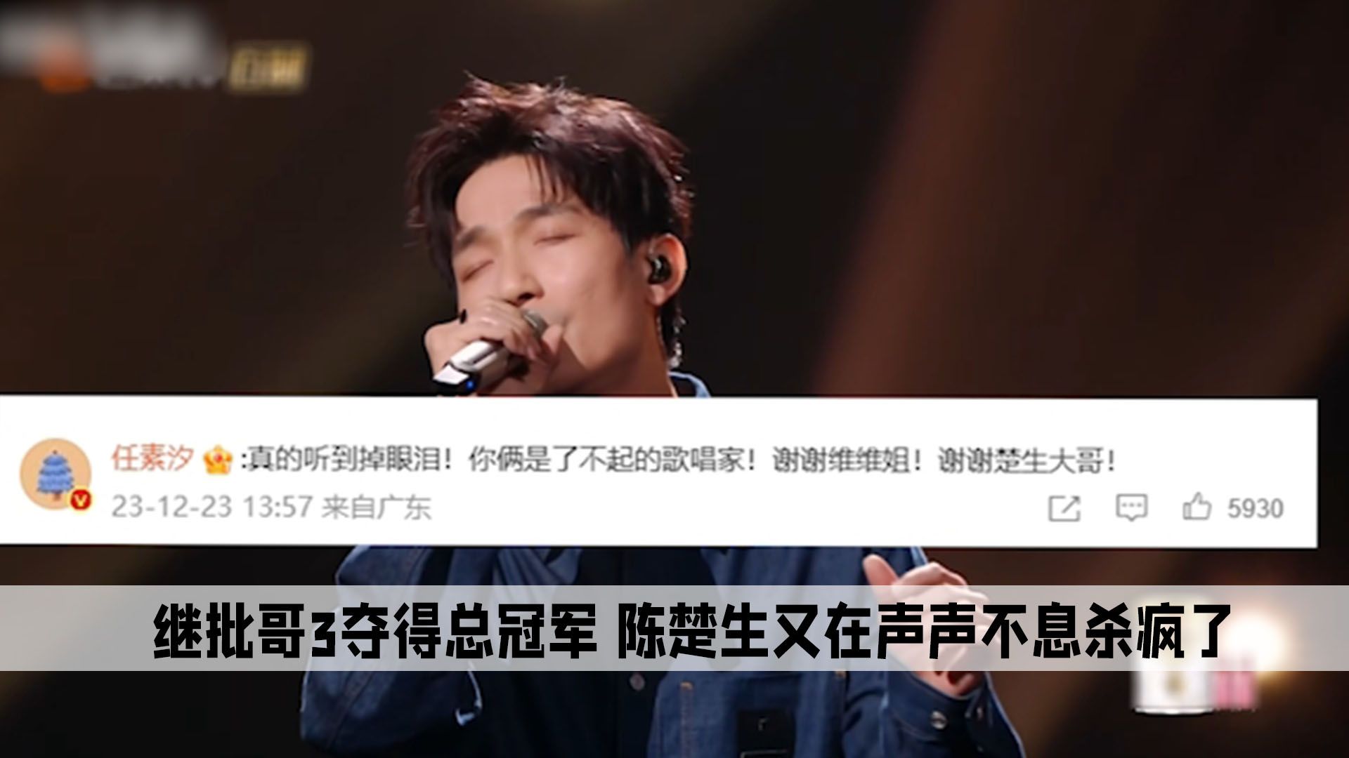 陈楚生高音失声引热议！独家回应背后真相令人动容
