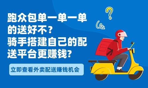 震惊！平台要求高管午休集体跑腿接单？背后真相大揭秘！