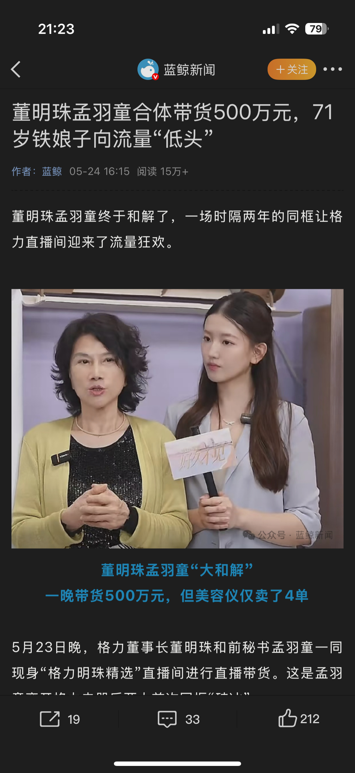 震惊！董明珠孟羽童合体带货500万元，背后隐藏了什么商业密码？